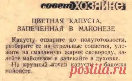 Цветная капуста запеченная в майонезе