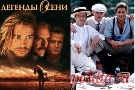 Про фильм Легенды осени
