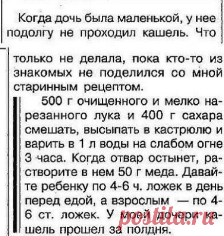 Кашель прошёл за пол дня! 🏻