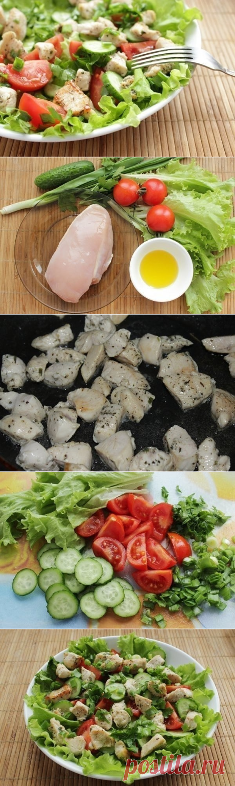 Салат из курицы и свежих овощей - отличный и быстрый ужин.