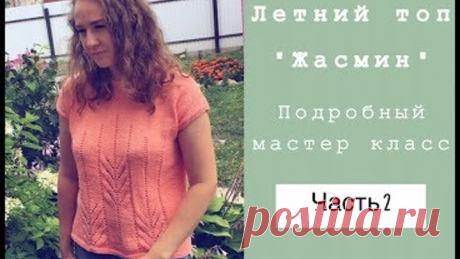 Летний топ "Жасмин"//Подробный мастер класс//Вязание спицами