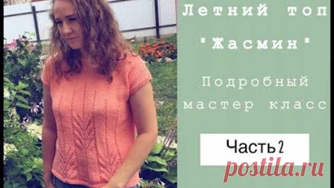 Летний топ 