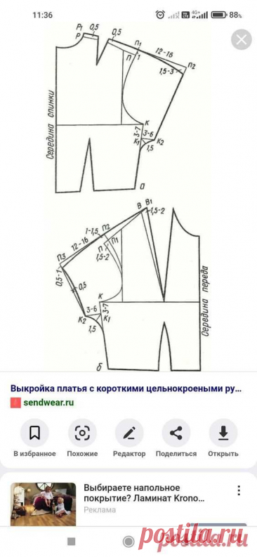 Шитьё