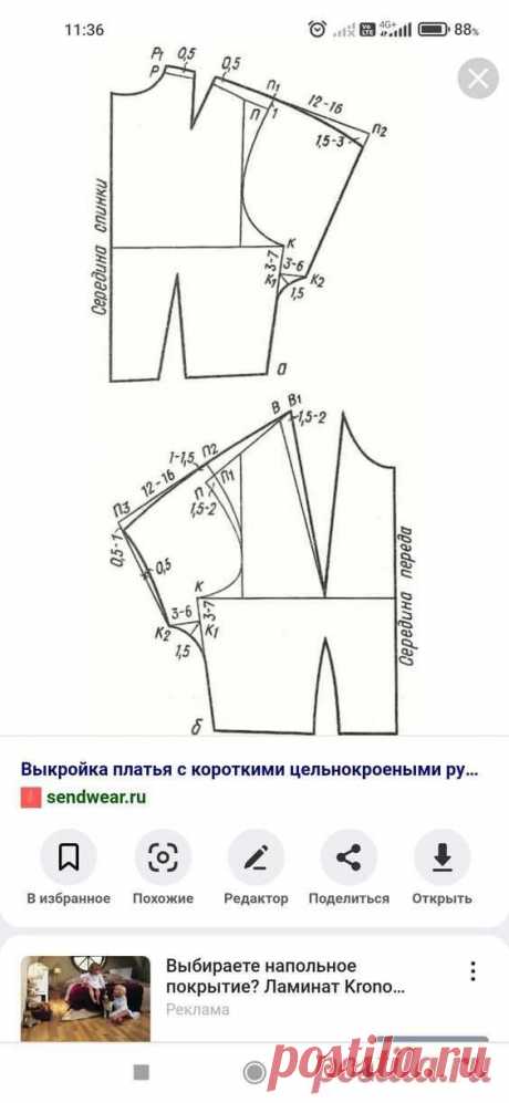 Шитьё