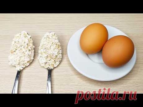 Всего 2 ложки овса, 2 яйца и полезная еда готова! Здоровая и дешевая еда. # 89
