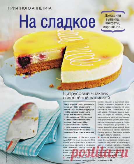 Цитрусовый чизкейк с желейной заливкой