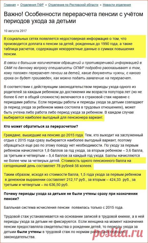 Доплата к пенсии за детей, рожденных до 1990г | Пенсия в 2017 году в России