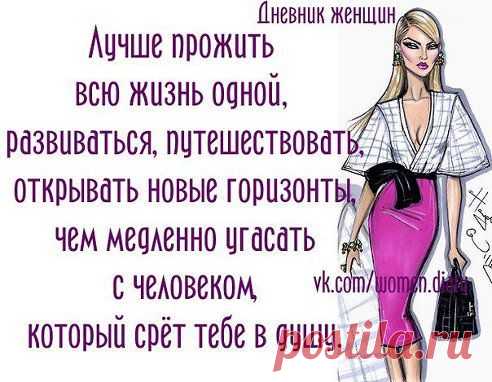 Обалдеть -как правильно!!!
Женская Философия