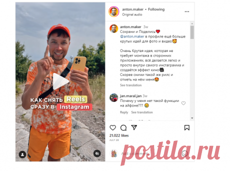 Сохрани и Поделись❤️ @anton.maker в профиле ещё больше крутых идей для фото и видео🥰 Очень Крутая идея, которая не требует монтажа в… | Instagram