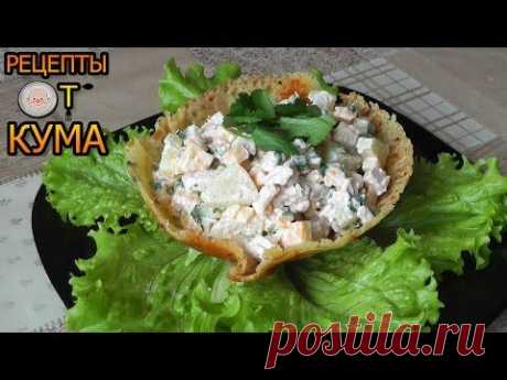 Оригинальный куриный салат от КУМА