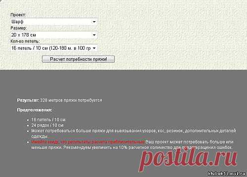 Пряжный калькулятор. Расчет количества пряжи