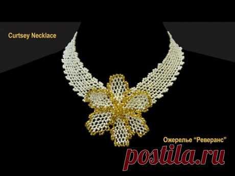 Бисер. Мастер-класс. Ожерелье «Реверанс». Beads.  Lesson. Curtsey Necklace