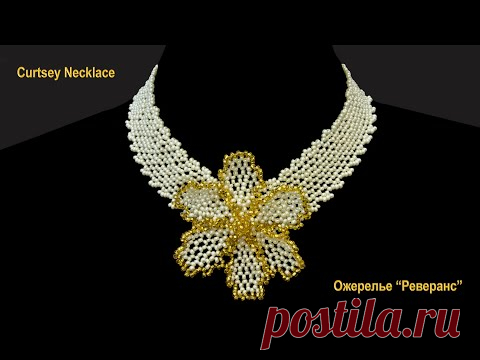 Бисер. Мастер-класс. Ожерелье «Реверанс». Beads.  Lesson. Curtsey Necklace