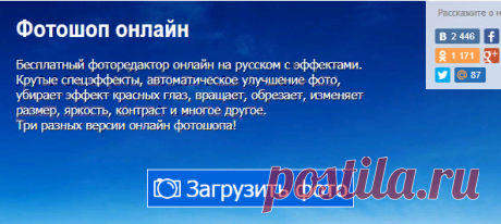 Фотошоп онлайн на русском c эффектами | Pff.me - фоторедактор онлайн, редактор фото бесплатно
