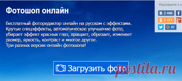 Фотошоп онлайн на русском c эффектами | Pff.me - фоторедактор онлайн, редактор фото бесплатно
