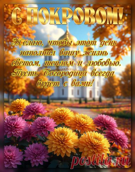 Покров Пресвятой Богородицы картинки красивые