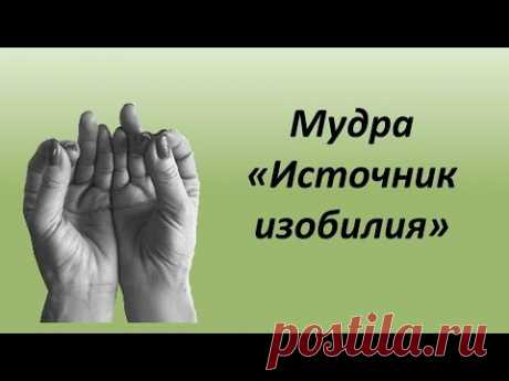 Пятый жест для богатства – мудра для постоянного дохода