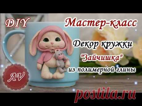 Мастер-класс: Декор кружки полимерной глиной FIMO/ Зайка / Символ 2021 года / polymer clay tutorial