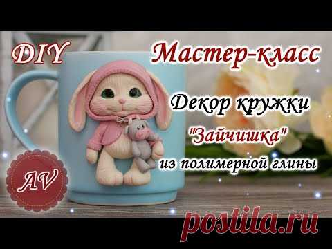 Мастер-класс: Декор кружки полимерной глиной FIMO/ Зайка / Символ 2021 года / polymer clay tutorial