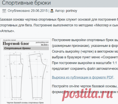 Бесплатная выкройка спортивных штанов | Портной блог