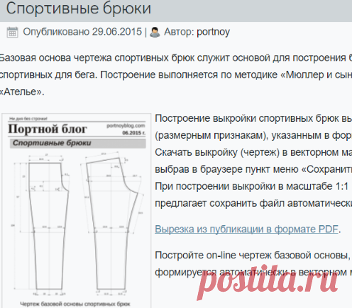 Бесплатная выкройка спортивных штанов | Портной блог