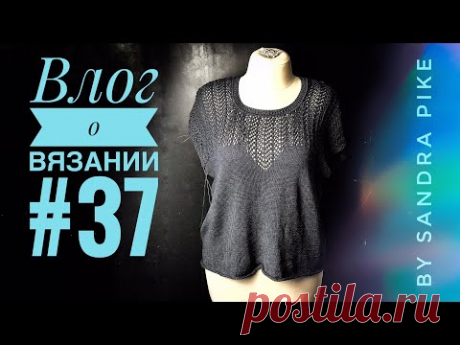 Влог о вязании #37. Покупки, подарки, съемки... вяжу и распускаю...