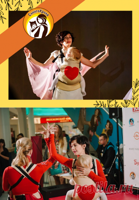 Чем опасны слинготанцы? Как мамы "выходят в свет" с ребенком на себе читаем в новой статье у СлингоКроха | Яндекс Дзен