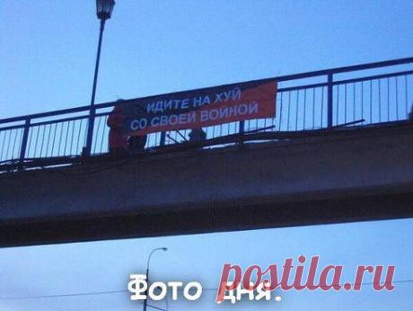 Это ответ Украинцев Яценюку и Турчинову на объявленную мобилизацию!!!
Андрей Потапов
Вывеска в Киеве,кто не равнодушен, ставьте класс... Поддержим жителей Украины.