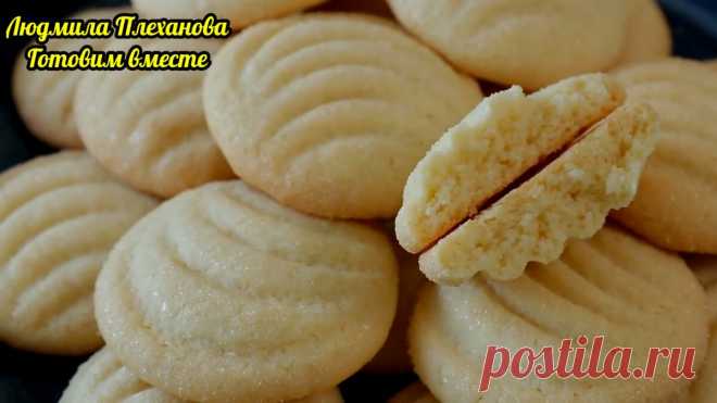 Часто пеку это самое рассыпчатое, самое дёшевое и очень вкусное печенье (к тому же на самую скорую руку) | Людмила Плеханова Готовим вместе | Яндекс Дзен
