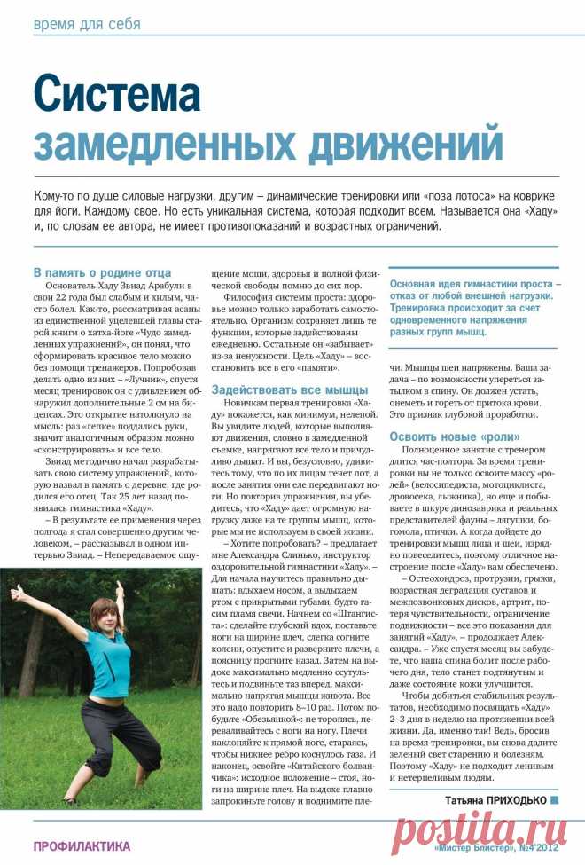Система замедленных движений (хаду)