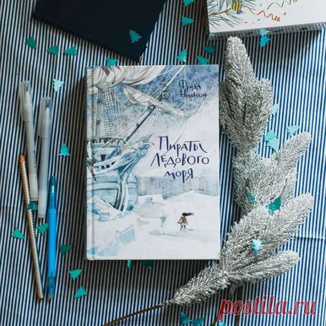 10 февраля приглашаем вас на встречу с МИФ.Детство в уютный Павильон Книги на ВДНХ ! Мы, МИФ.Детство, известны в первую очередь своими необычными, яркими и увлекательными познавательными книгами - они уже успели заинтересовать тысячи детей самыми разными темами, от космоса до анатомии. Но в этот раз мы посвятим наш разговор художественным книгам. Все предыдущие годы они оставались на заднем плане, познавательная литература была приоритетом для МИФа, но теперь и детские повести, стихи, рассказы…