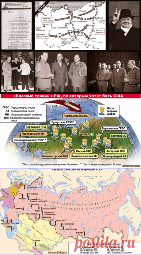 Как Англия и США собирались атаковать СССР в 1945 году :: форум родителей, социальная сеть мам и пап