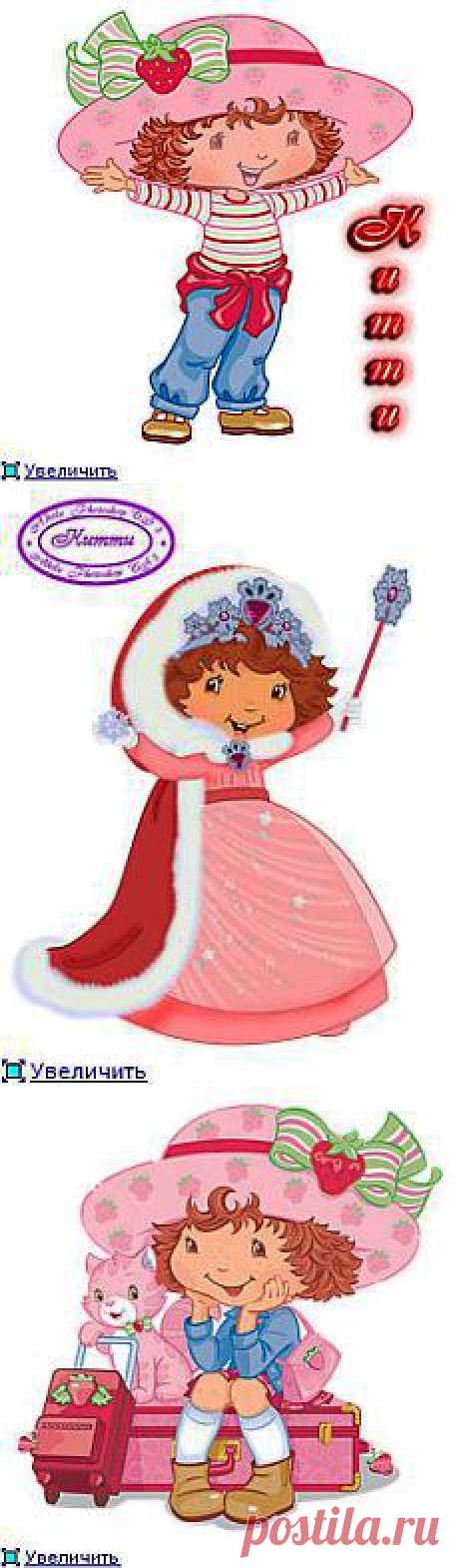 Девочка-Клубничка.