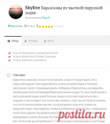 #2 Skyline Барселоны из частной парусной лодке | Барселона