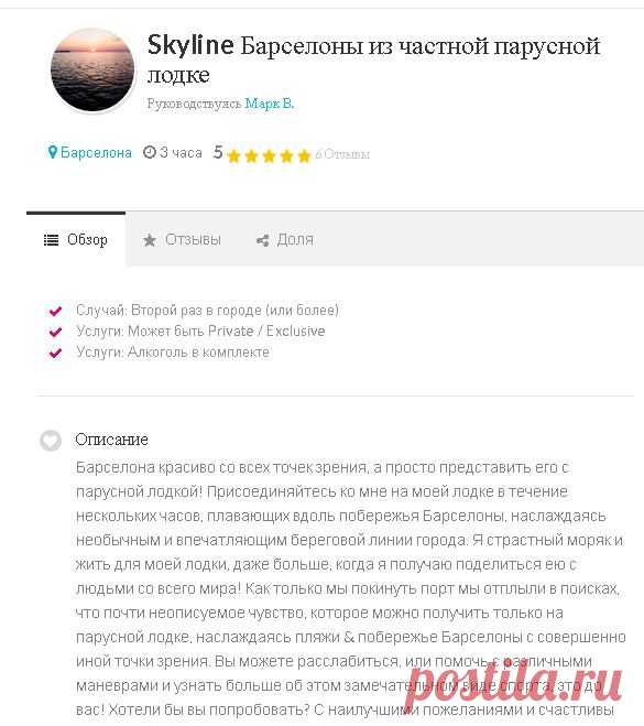 #2 Skyline Барселоны из частной парусной лодке | Барселона