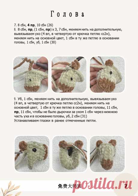 Капибара Мастер класс по вязанию крючком