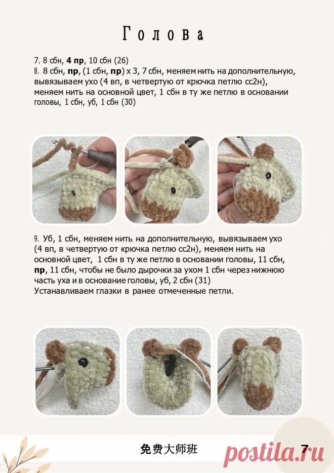 Капибара Мастер класс по вязанию крючком