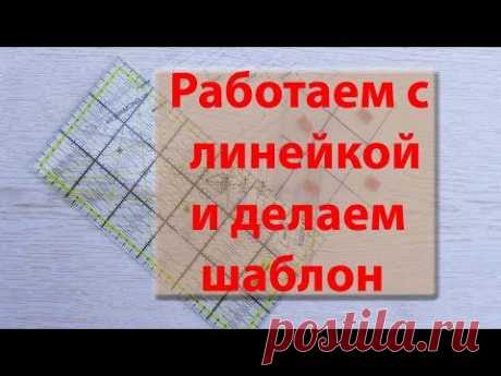 Работаем с линейкой. Делаем X-Block шаблон сами.