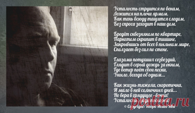 Моя ретро-открытка "Усталость"
