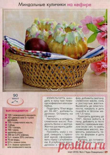 Миндальные куличики на кефире