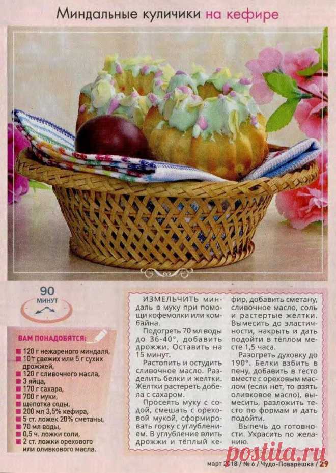 Миндальные куличики на кефире