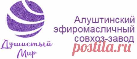 Алуштинский эфиромасличный совхоз-завод