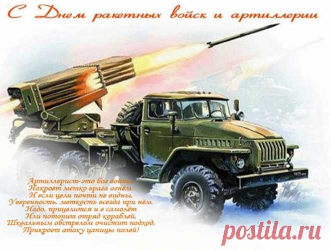 Артиллеристам, ракетчикам смелым
Хочется нам пожелать:
Стойкости духа, здорового тела,
Чтоб нас могли защищать!