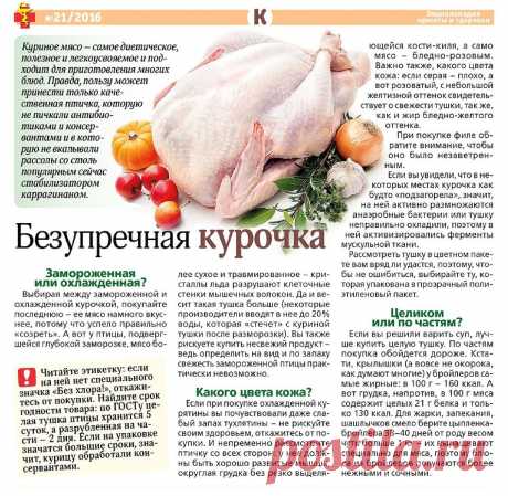 Выбираем безупречную курочку