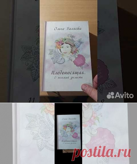 Эта книга о зрелости. О том, какие плоды вырастают... купить в Москве | Авито