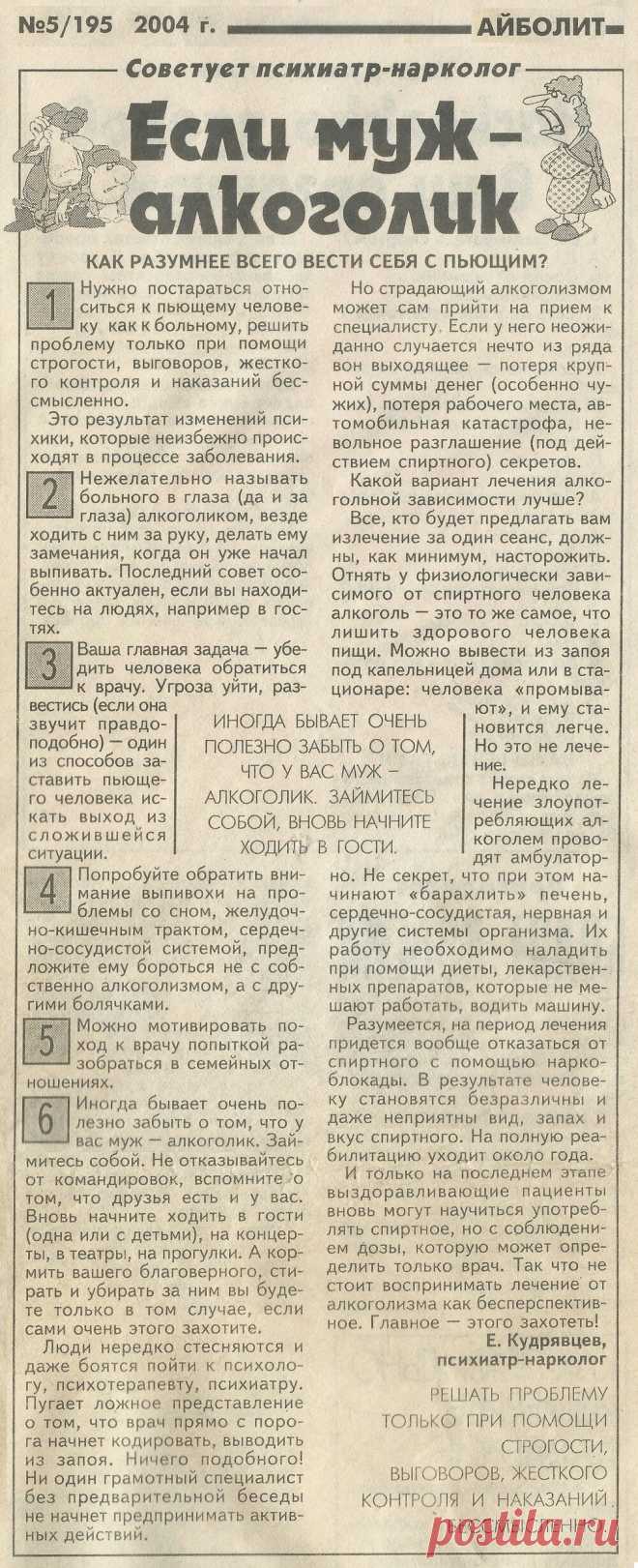 Если муж алкоголик
