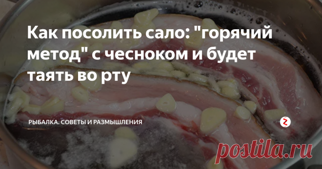Как посолить сало: 