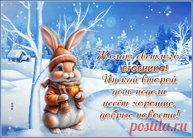 Гармоничная гиф-открытка, желает светлого вторника