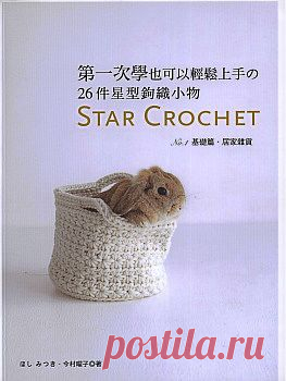 Star Crochet.