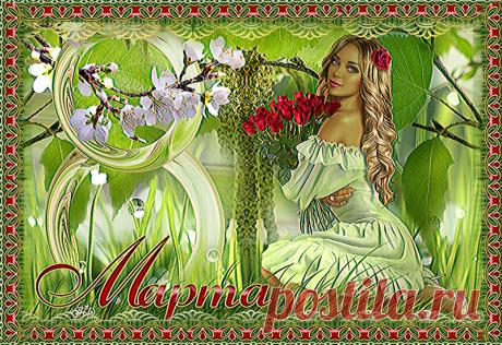 Мои поздравления!